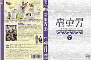 電車男 TV版+SP レンタルDVD 全話完結セット 電車男 TV版+SP レンタルDVD 全話完結セット